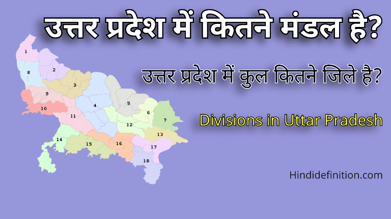 Up Me Kitne Mandal Hai In Hindi 1 