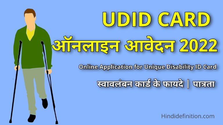 Unique Disability Id Card Benefits In Hindi